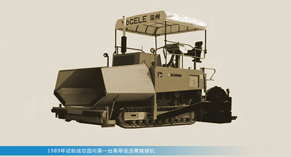 jbo竞博成功研发国内第一台高等级沥青摊铺机