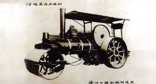 1960年，jbo竞博成功研发中国首台10吨蒸汽压路机