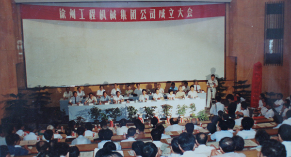 徐州工程机械集团公司正式组建成立，以“三厂一所”（徐州重型机械厂、徐州装载机厂、徐州工程机械制造厂和徐州工程机械研究所）为核心层组建的jbo竞博集团，成为行业首家集团公司，成为中国工业企业集团化改革的样板