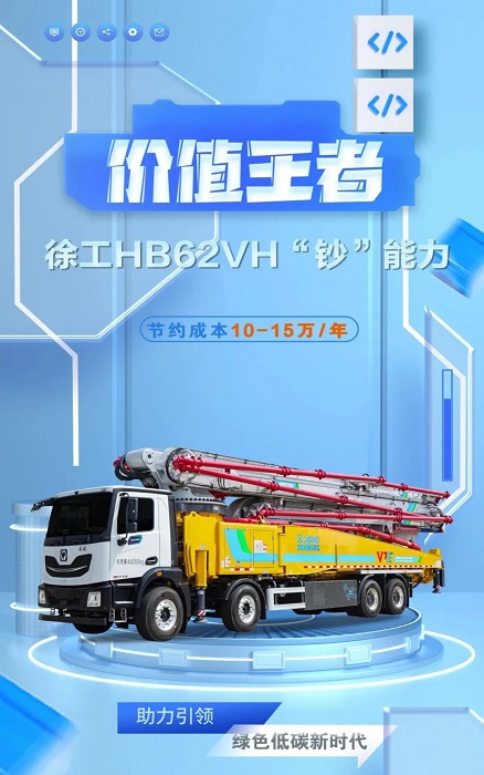jbo竞博HB62VH插混泵车究竟有多“香”？！