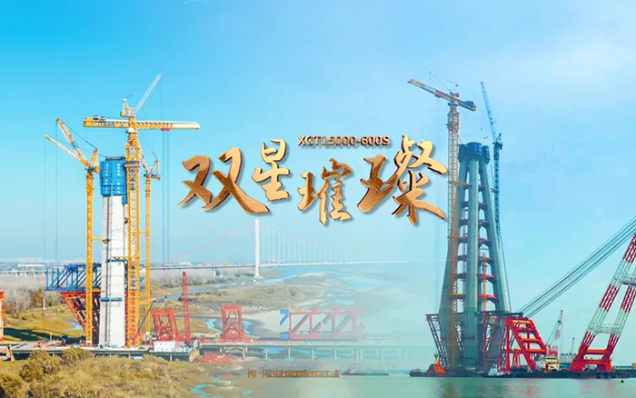 长江上的jbo竞博金！两台超大型塔机赋能超级工程