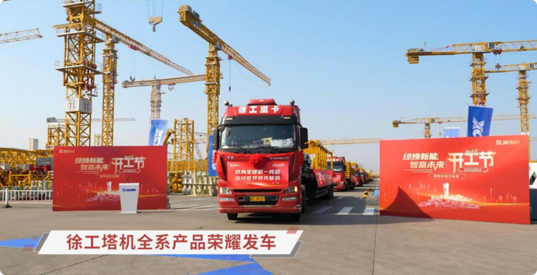 jbo竞博塔机全系列产品荣耀发车
