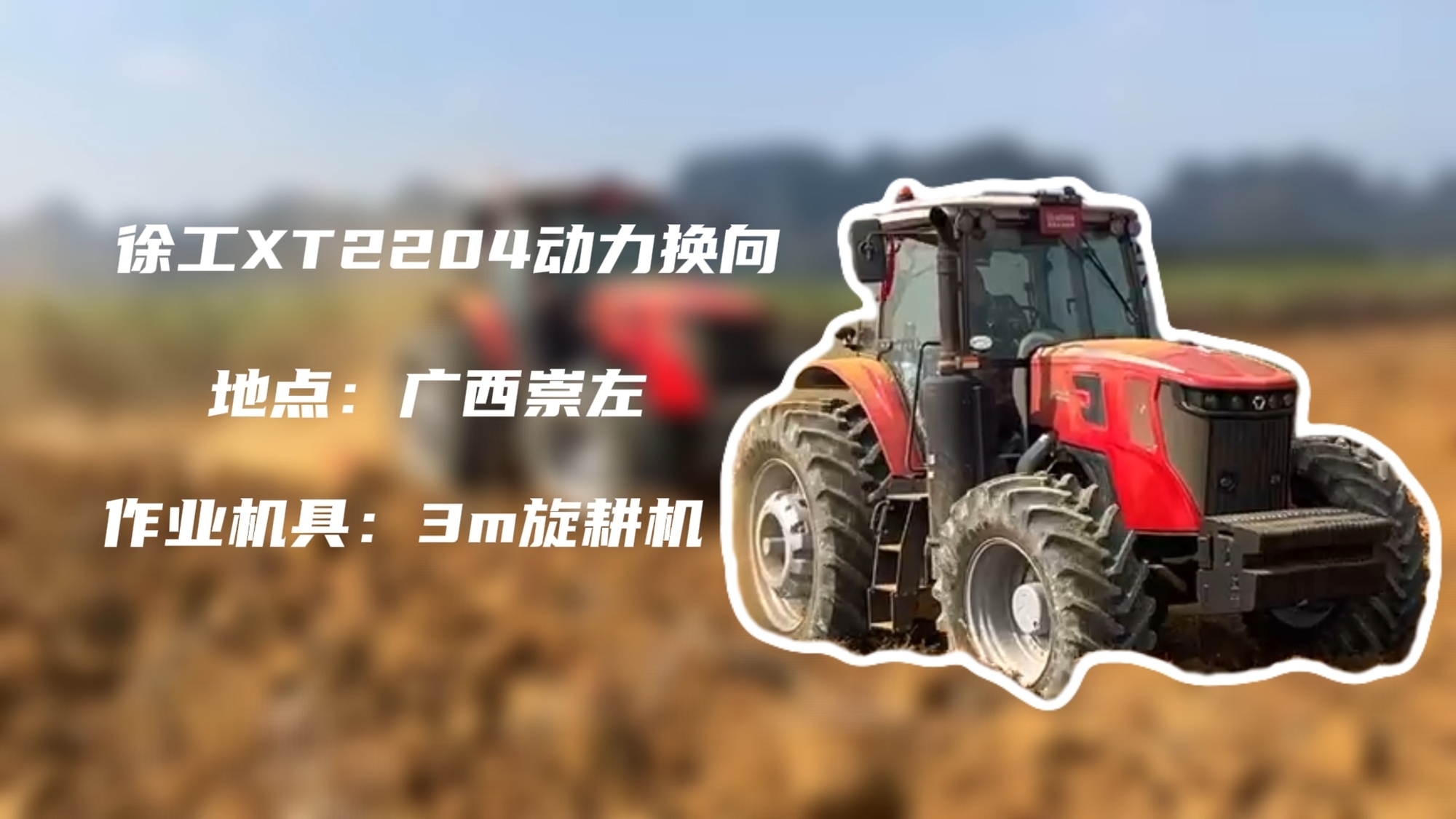破硬稳耕，jbo竞博XT2204硬刚广西蔗田硬土克星