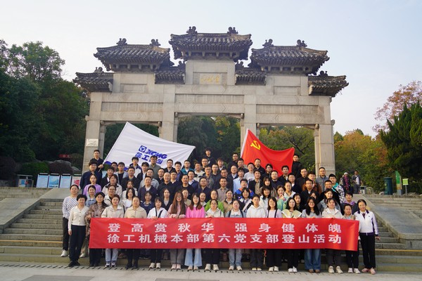 秋季登山活动