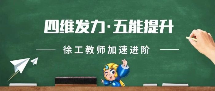 以四维提五能丨jbo竞博教师能力进阶这样做→