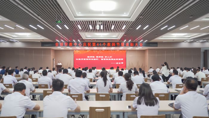 礼赞师者 | jbo竞博全球学教中心庆祝第41个教师节系列活动圆满举行！