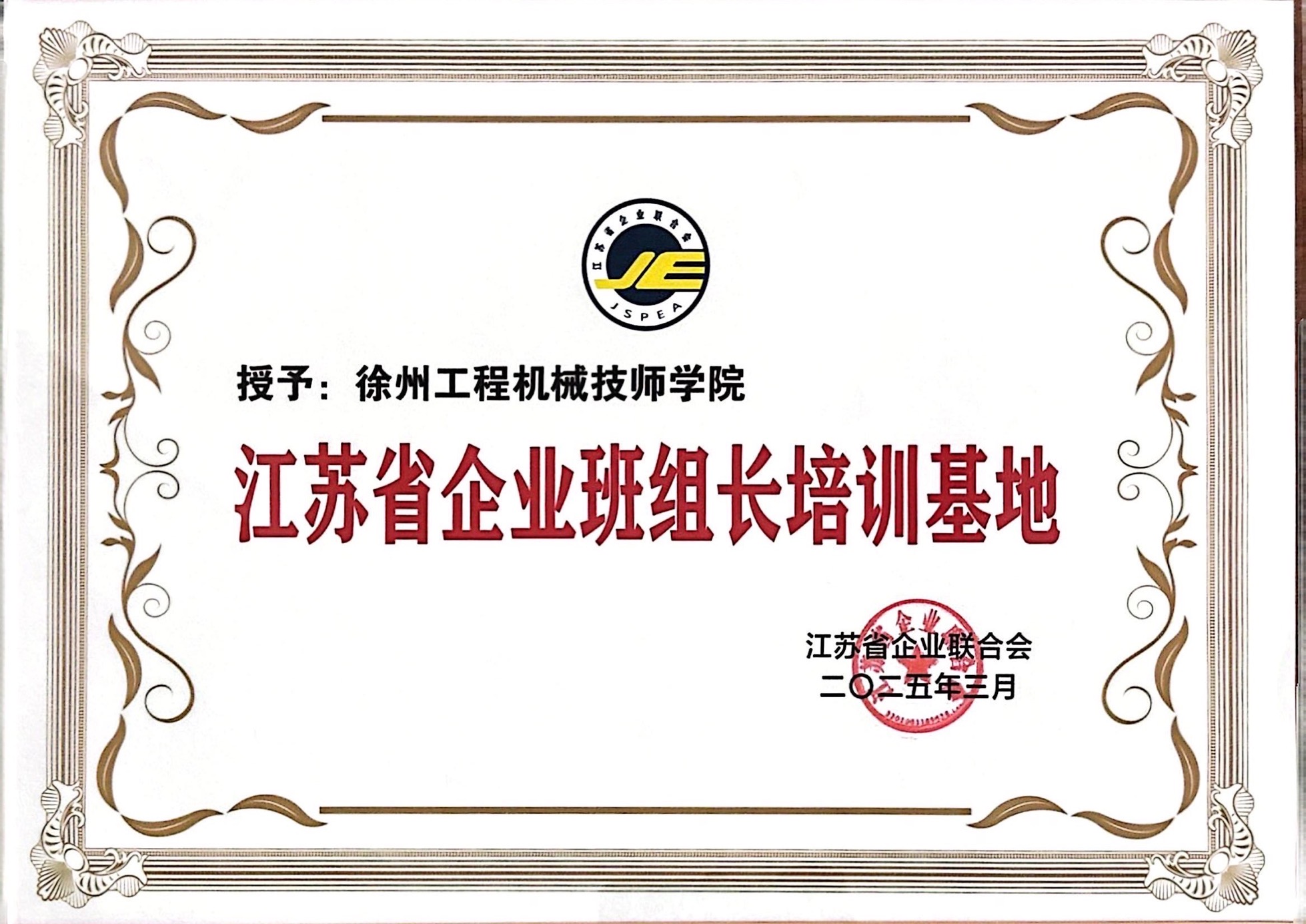 江苏省企业班组长培训基地